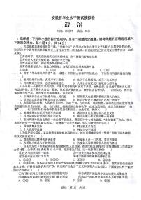 2022年安徽省学业水平测试模拟卷道德与法治