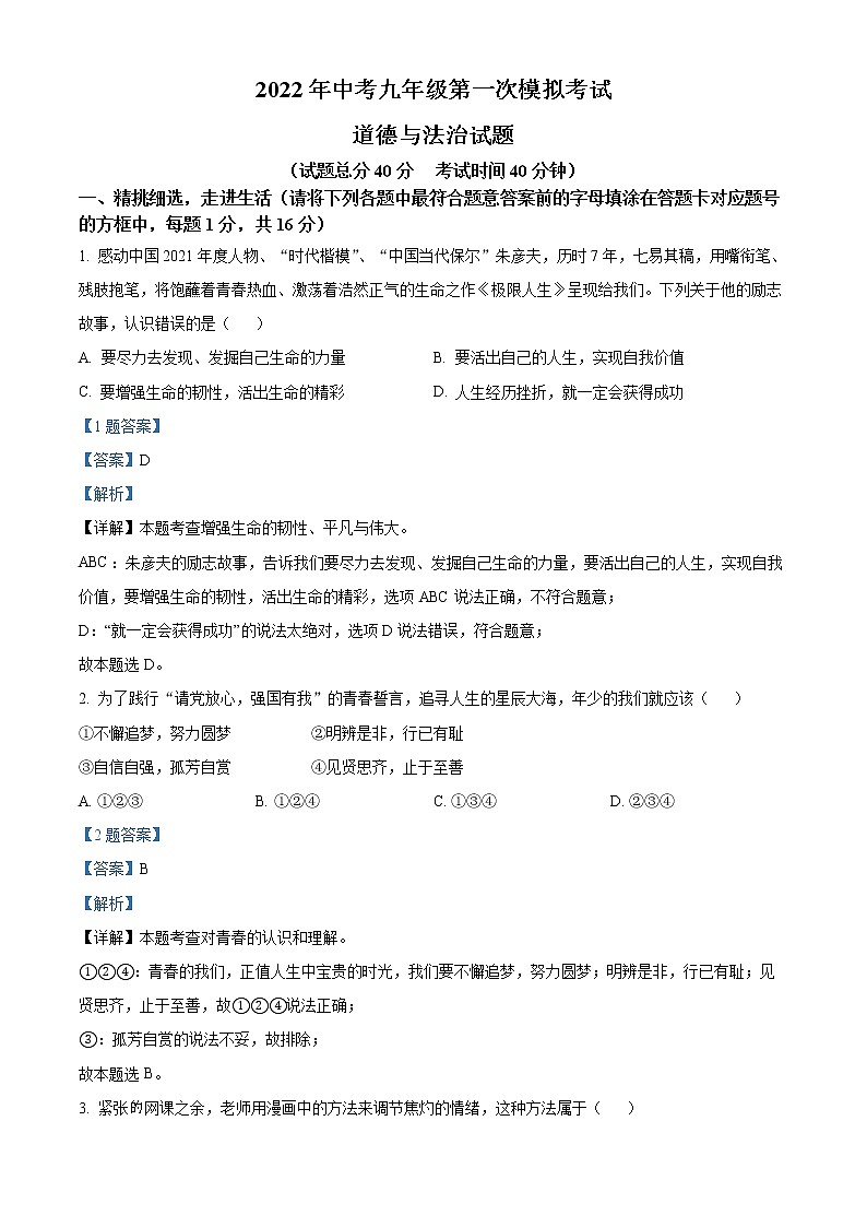 2022年江苏省连云港市灌南县中考一模道德与法治试题（解析版）第1页