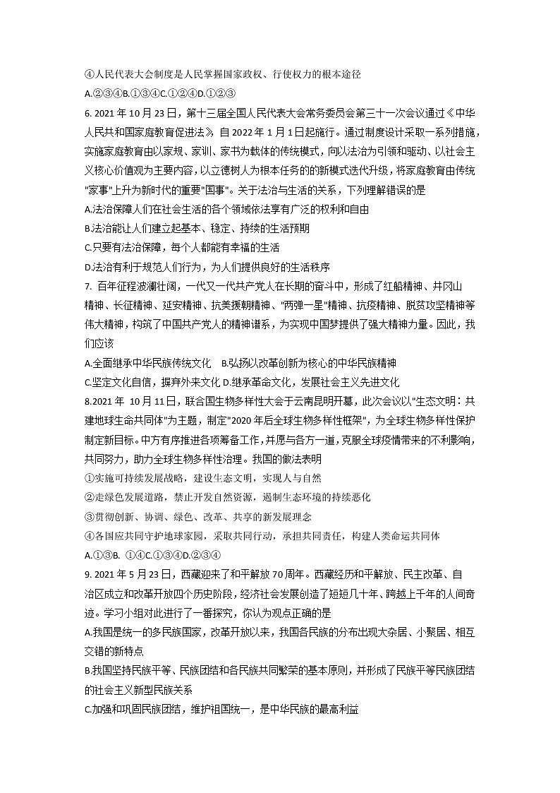 2022年江苏省宿迁市泗洪县中考一模道德与法治试卷02