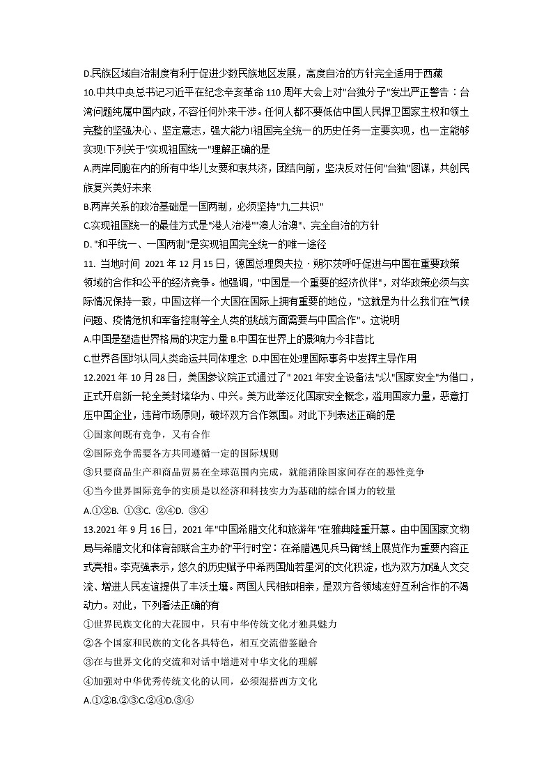 2022年江苏省宿迁市泗洪县中考一模道德与法治试卷03