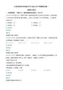 2022年江苏省徐州市铁富中学中考模拟(一)道德与法治试题（解析版）