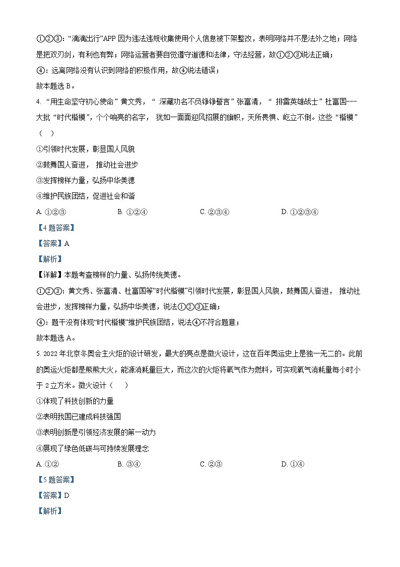 2022年江苏省徐州市铁富中学中考模拟(一)道德与法治试题（解析版）第2页