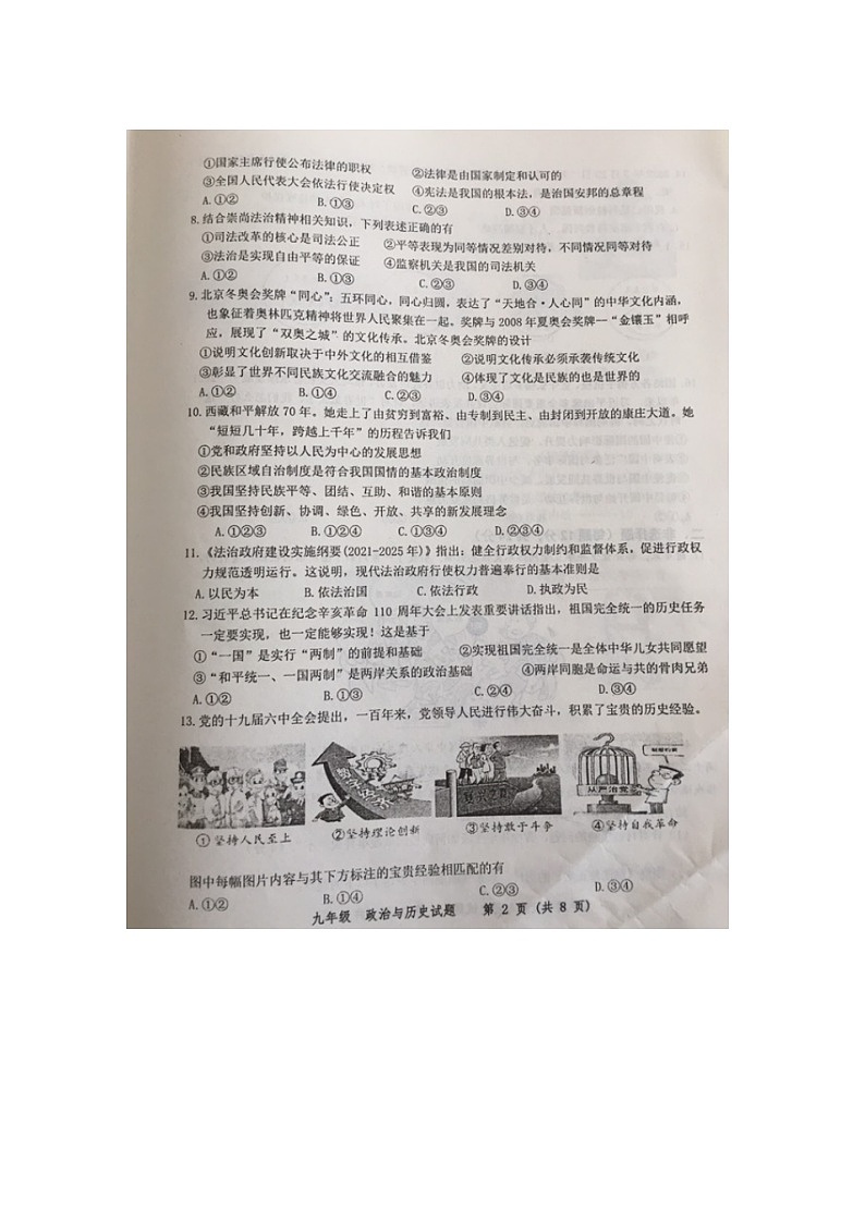 2022年江苏省连云港市东海县中考一模道德与法治试题及答案02