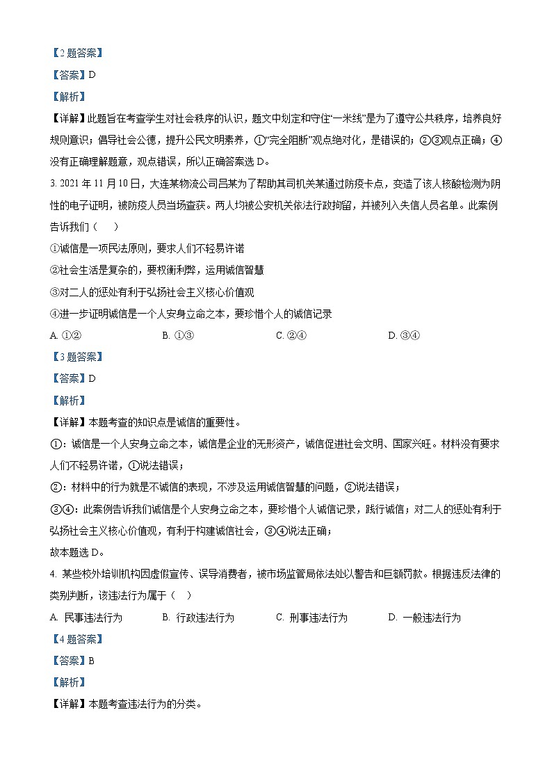 江苏省泰州市泰兴市实验初中教育集团2021-2022学年九年级下学期阶段测试道德与法治试题（解析版）第2页