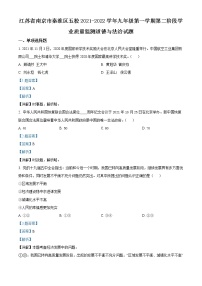 江苏省南京市秦淮区五校2021-2022学年九年级上学期第二阶段学业质量监测道德与法治试题（解析版）