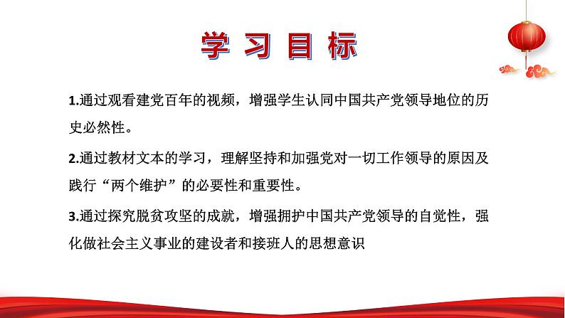 第八讲 中国共产党是民族复兴的引路人-《习近平新时代中国特色社会主义思想学生读本》（初中）教学课件02