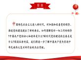 第八讲 中国共产党是民族复兴的引路人-《习近平新时代中国特色社会主义思想学生读本》（初中）教学课件