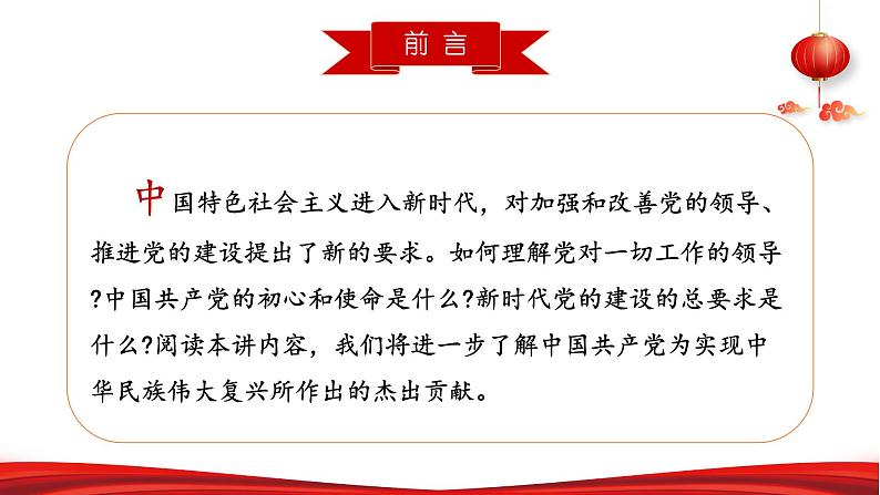 第八讲 中国共产党是民族复兴的引路人-《习近平新时代中国特色社会主义思想学生读本》（初中）教学课件04