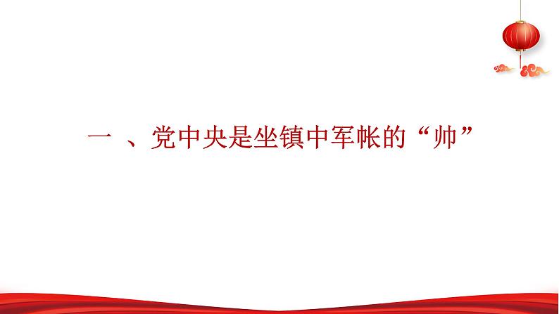 第八讲 中国共产党是民族复兴的引路人-《习近平新时代中国特色社会主义思想学生读本》（初中）教学课件06