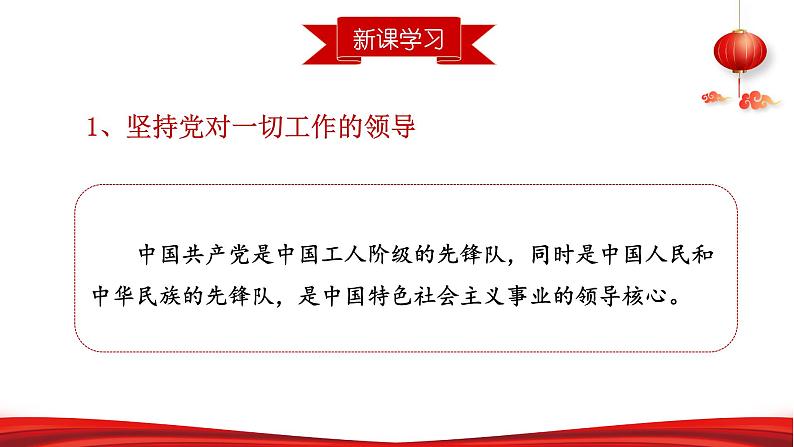 第八讲 中国共产党是民族复兴的引路人-《习近平新时代中国特色社会主义思想学生读本》（初中）教学课件08