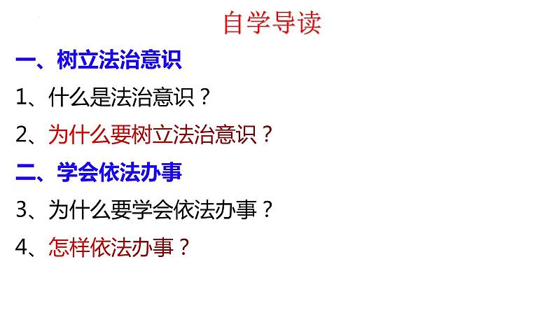 10.2我们与法律同行课件2021-2022学年部编版道德与法治七年级下册03