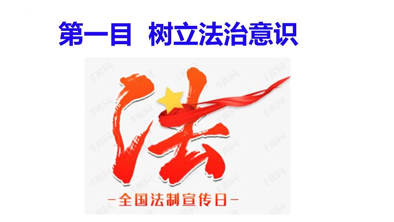 10.2我们与法律同行课件2021-2022学年部编版道德与法治七年级下册04