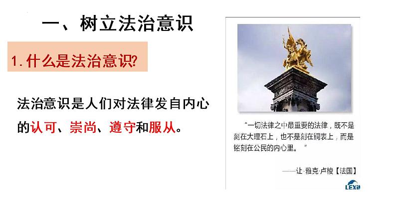 10.2我们与法律同行课件2021-2022学年部编版道德与法治七年级下册06