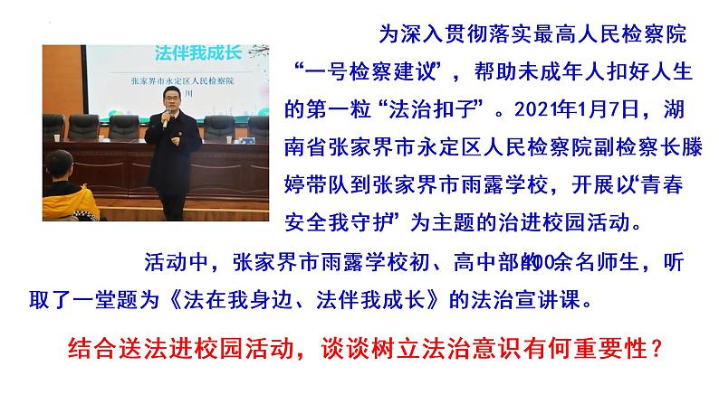 10.2我们与法律同行课件2021-2022学年部编版道德与法治七年级下册07