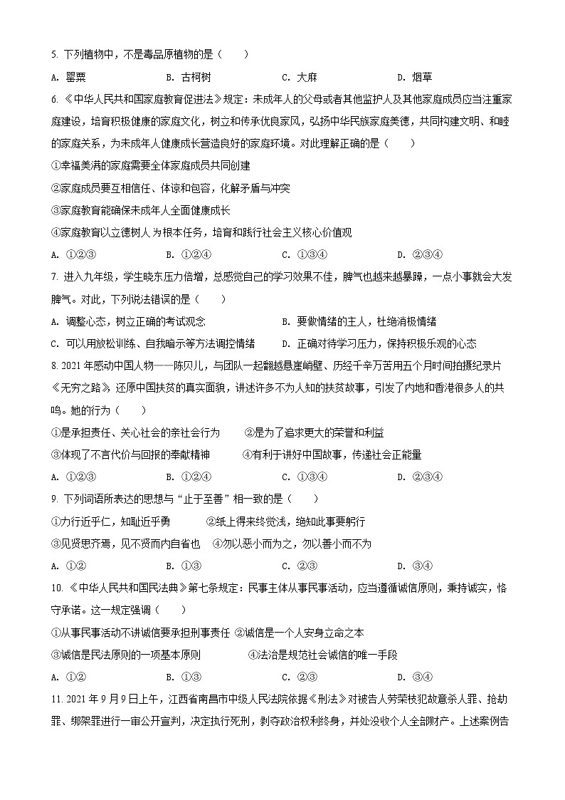 2022年广东省广州市花都区中考一模道德与法治（试卷）第2页