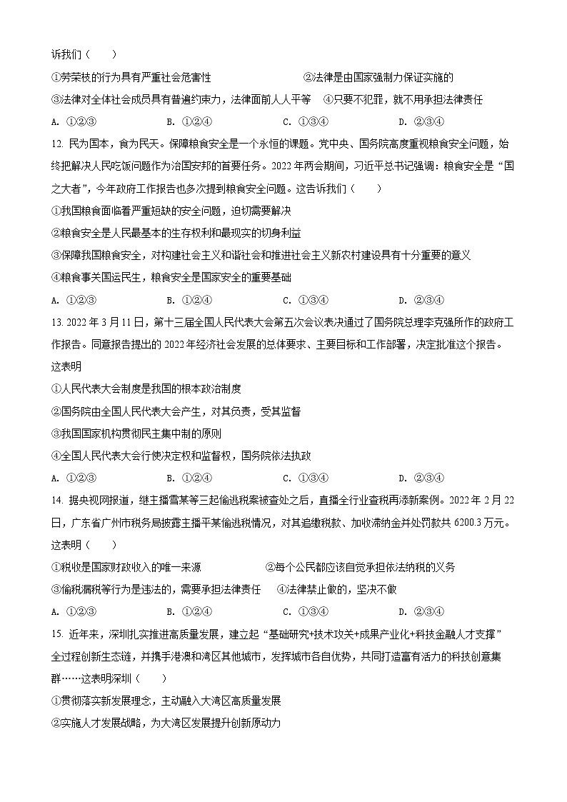 2022年广东省广州市花都区中考一模道德与法治（试卷）第3页