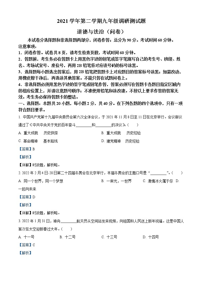 2022年广东省广州市花都区中考一模道德与法治（答案）第1页