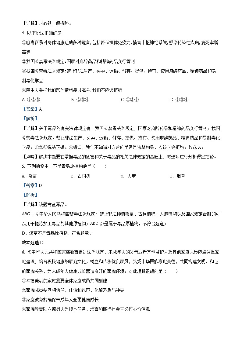 2022年广东省广州市花都区中考一模道德与法治（答案）第2页