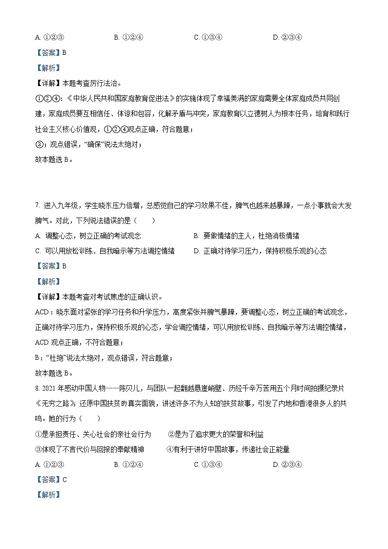 2022年广东省广州市花都区中考一模道德与法治（答案）第3页