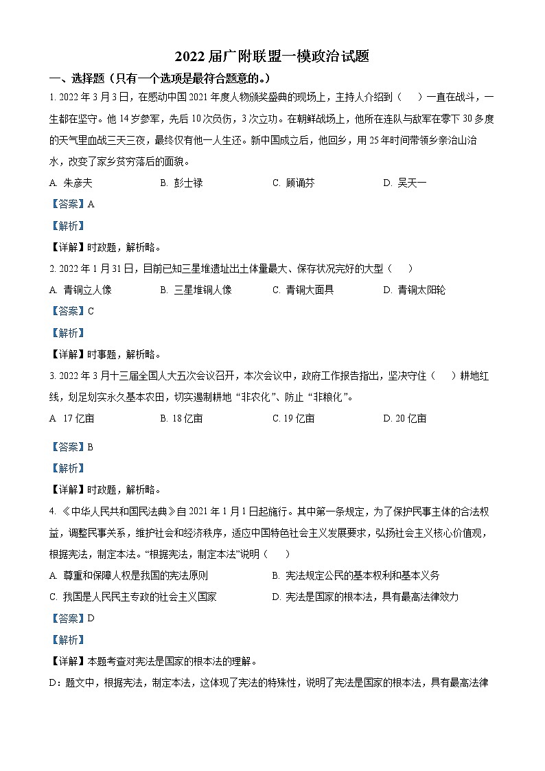 2022年广东省广州市广州大学附属中学中考一模道德与法治j卷及答案（文字版）01