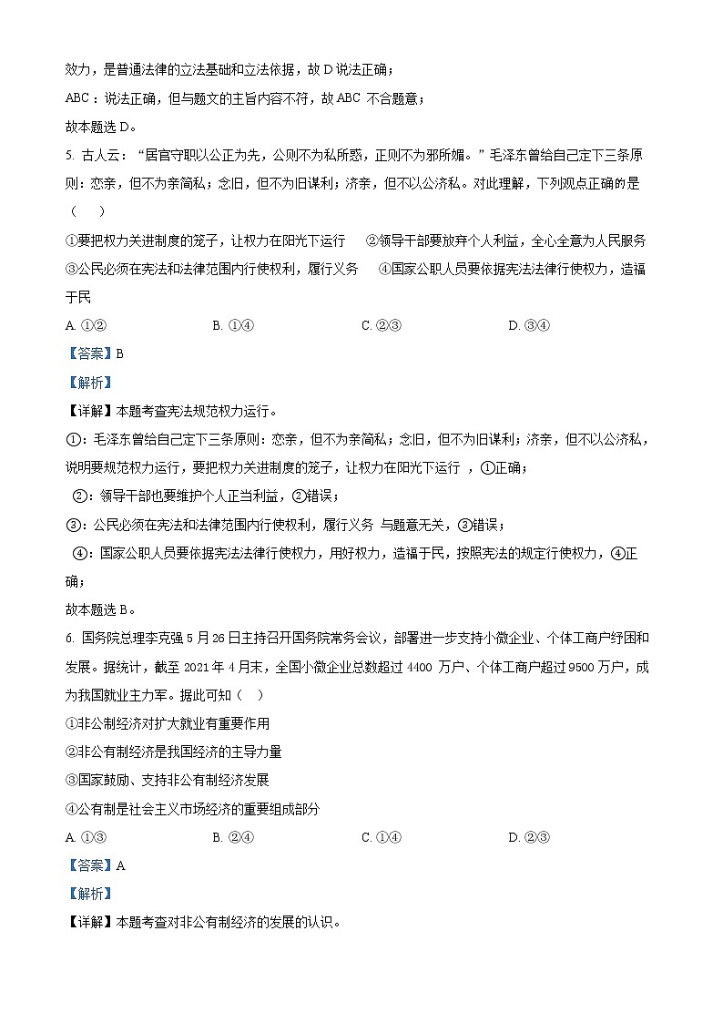 2022年广东省广州市广州大学附属中学中考一模道德与法治j卷及答案（文字版）02