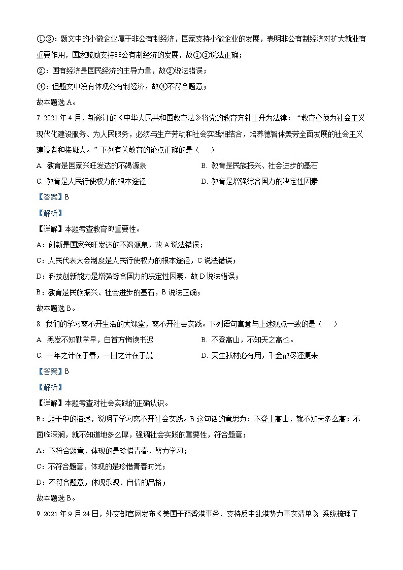 2022年广东省广州市广州大学附属中学中考一模道德与法治j卷及答案（文字版）03