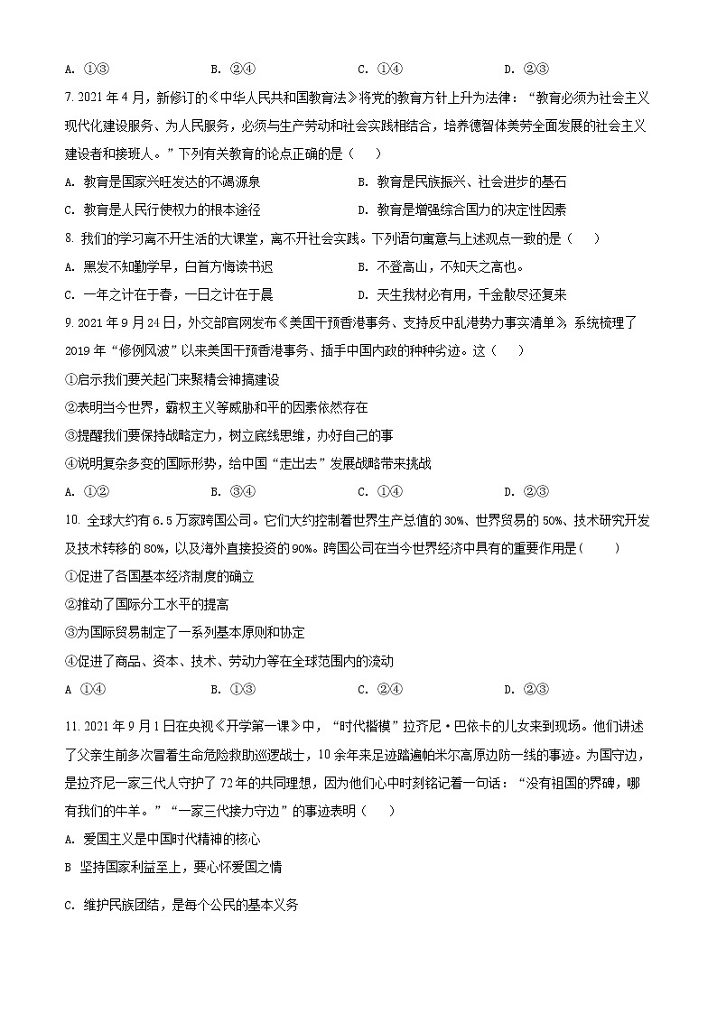 2022年广东省广州市广州大学附属中学中考一模道德与法治j卷及答案（文字版）02