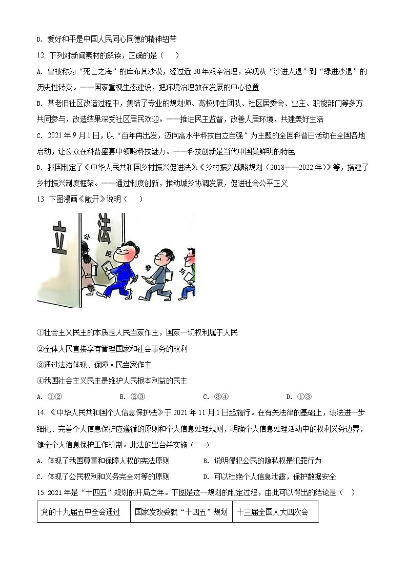 2022年广东省广州市广州大学附属中学中考一模道德与法治j卷及答案（文字版）03