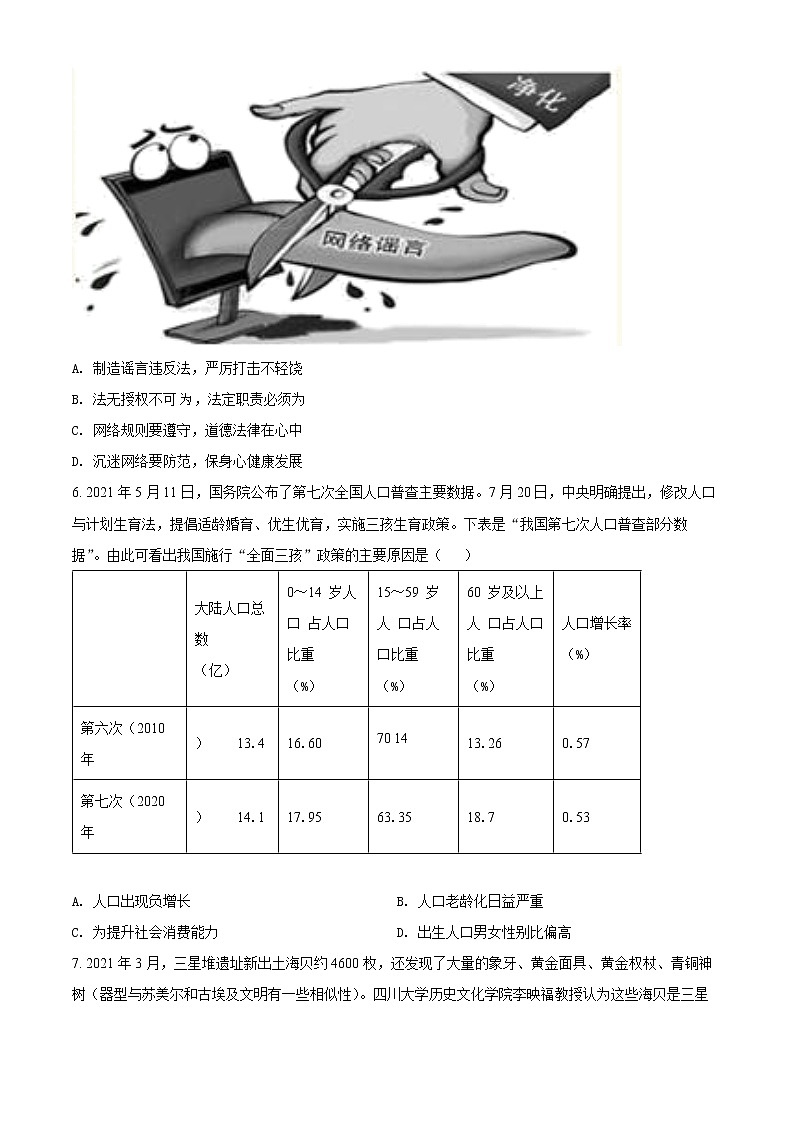 2022年广东省深圳市蛇口育才教育集团育才三中中考一模道德与法治卷及答案（文字版）02