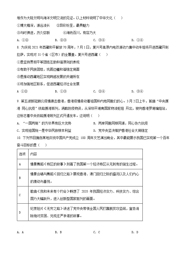 2022年广东省深圳市蛇口育才教育集团育才三中中考一模道德与法治卷及答案（文字版）03