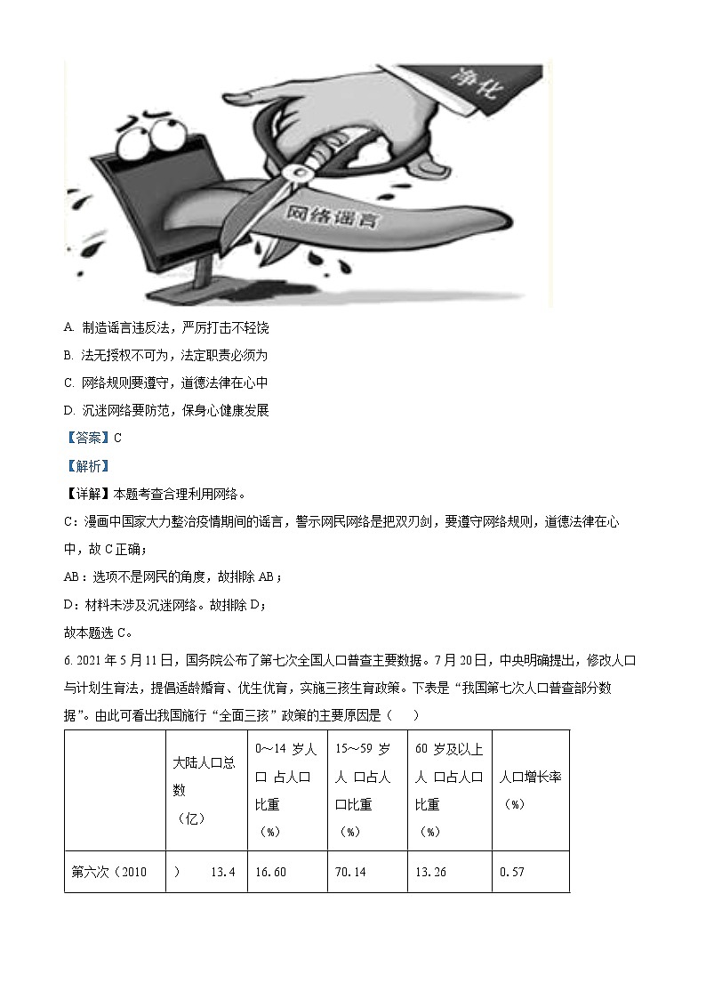 2022年广东省深圳市蛇口育才教育集团育才三中中考一模道德与法治卷及答案（文字版）03