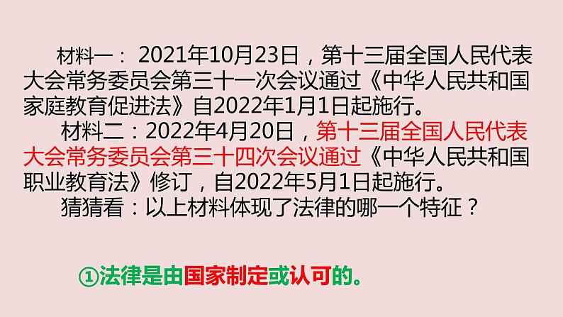 9.2法律保障生活课件05