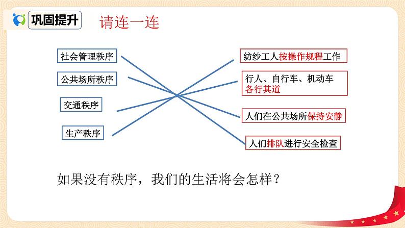 八上道法3.1《维护秩序》课件+教案07