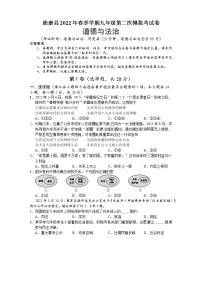 鹿寨县2022年春道德与法治第二次模拟（含答案）