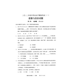 山东省枣庄市峄城区2021-2022学年九年级下学期第一次调研考试道德与法治试卷（无答案）