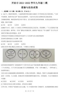 2022年河南省开封中考二模 道德与法治试卷及答案