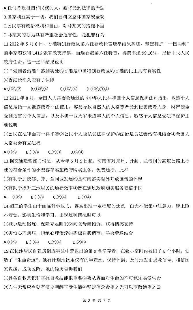 2022年河南省开封中考二模 道德与法治试卷及答案03