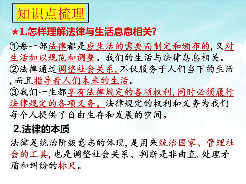 第四单元  走进法治天地复习课件-2021-2022学年部编版道德与法治七年级下册第3页