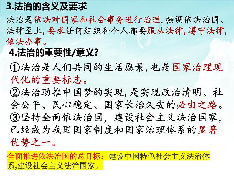 第四单元  走进法治天地复习课件-2021-2022学年部编版道德与法治七年级下册第4页