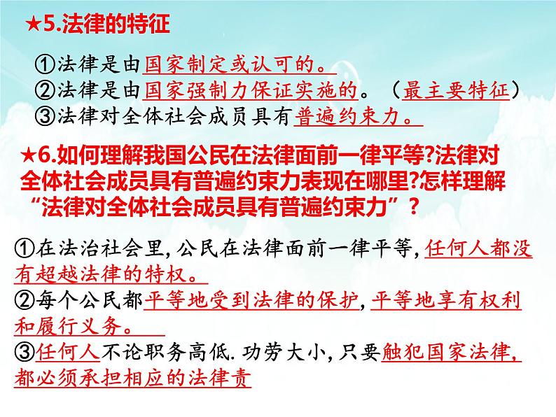 第四单元  走进法治天地复习课件-2021-2022学年部编版道德与法治七年级下册第5页