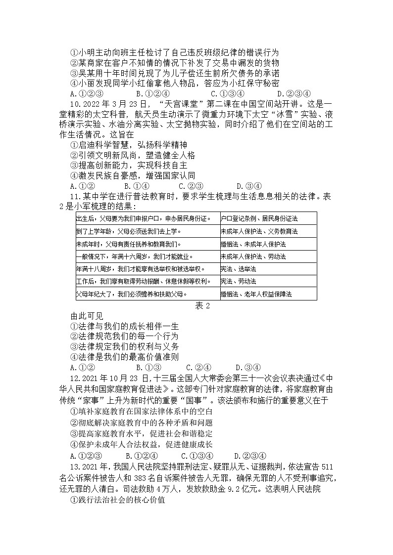 2022年四川省成都市中考道德与法治试卷（含答案）03