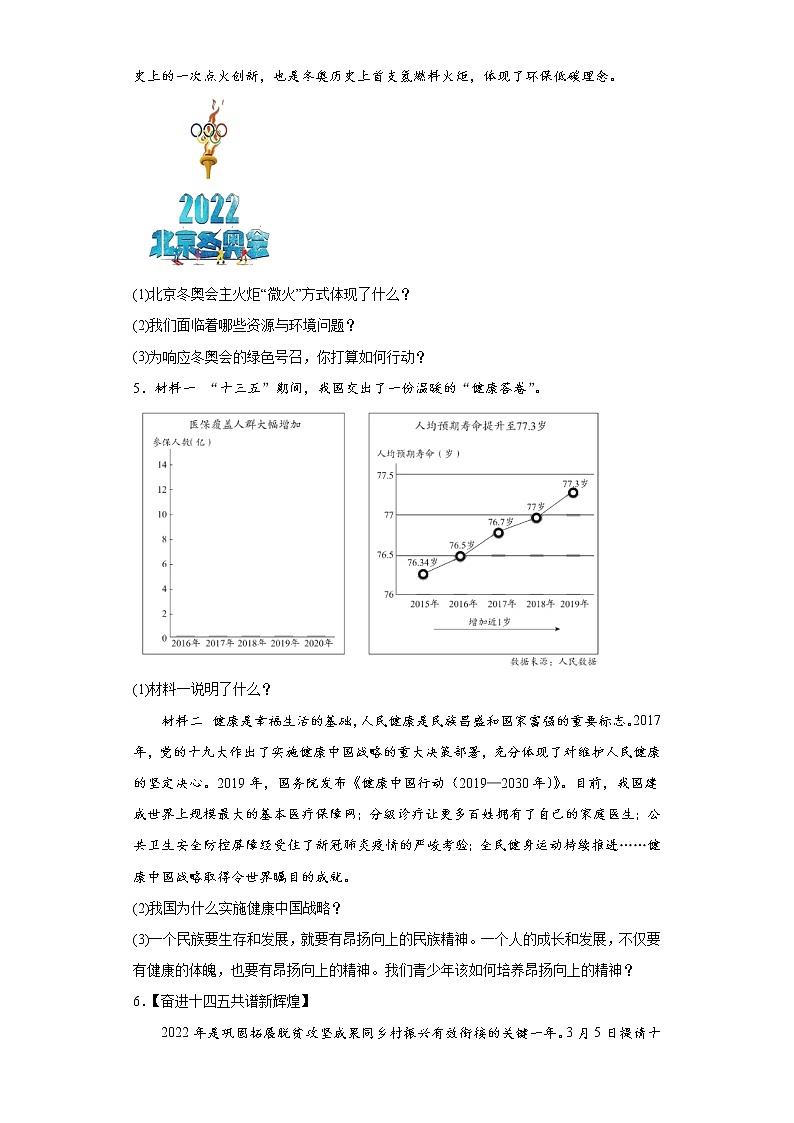 热点材料分析题考前押题卷-2022年初中道德与法治中考备考冲刺（有答案）第2页