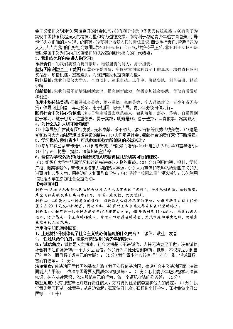 2022年中考道德与法治二轮时政热点专题：学习先进人物汲取道德力量第2页