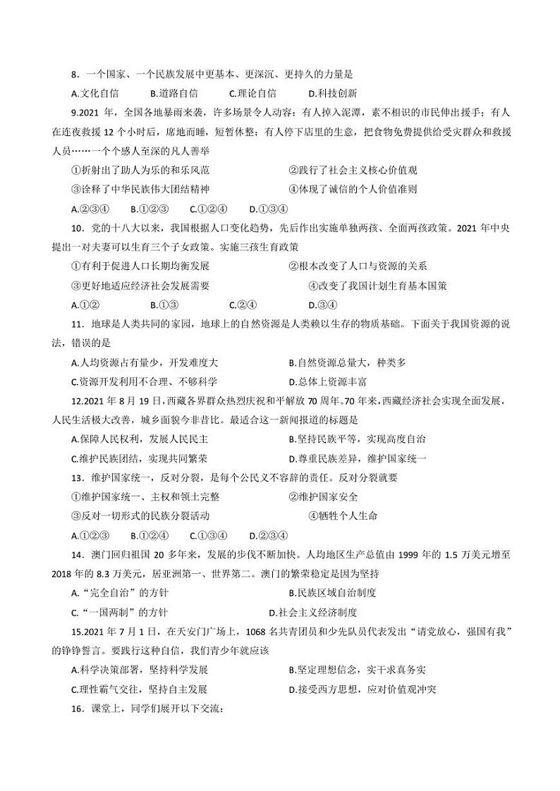 2022年辽宁省鞍山市中考二模考试 道德与法治 试题（含答案）02