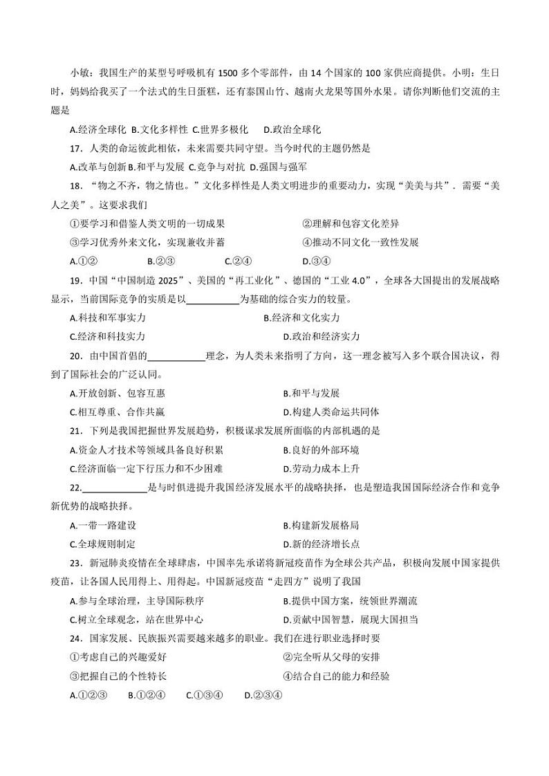 2022年辽宁省鞍山市中考二模考试 道德与法治 试题（含答案）03