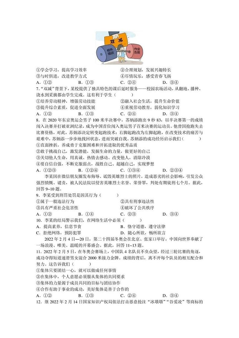 2022年广州市白云区中考二模考试 道德与法治 试题（含答案）第2页