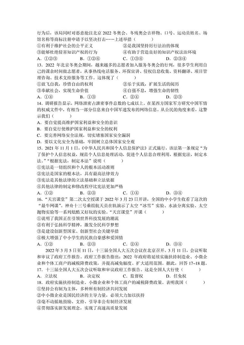 2022年广州市白云区中考二模考试 道德与法治 试题（含答案）第3页