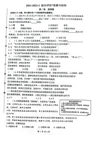 2022年陕西省西安市铁一中学中考第八次模拟考试道德与法治试题