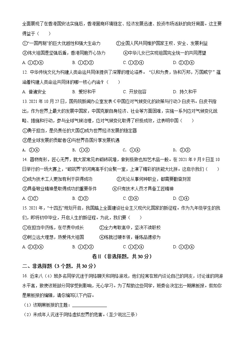 2022年四川省广安市华蓥市中考一模道德与法治卷及答案（文字版）第3页