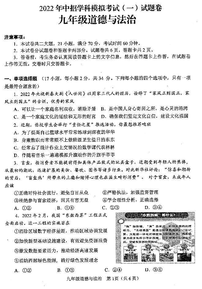 2022河南平顶山中考初三二模政治道德与法治 试卷+答案01